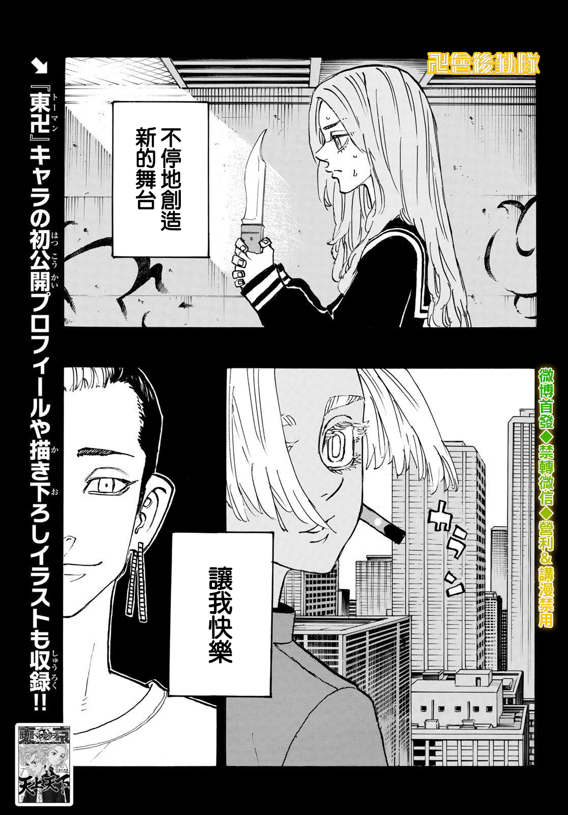 漫画东京卍复仇者205―206