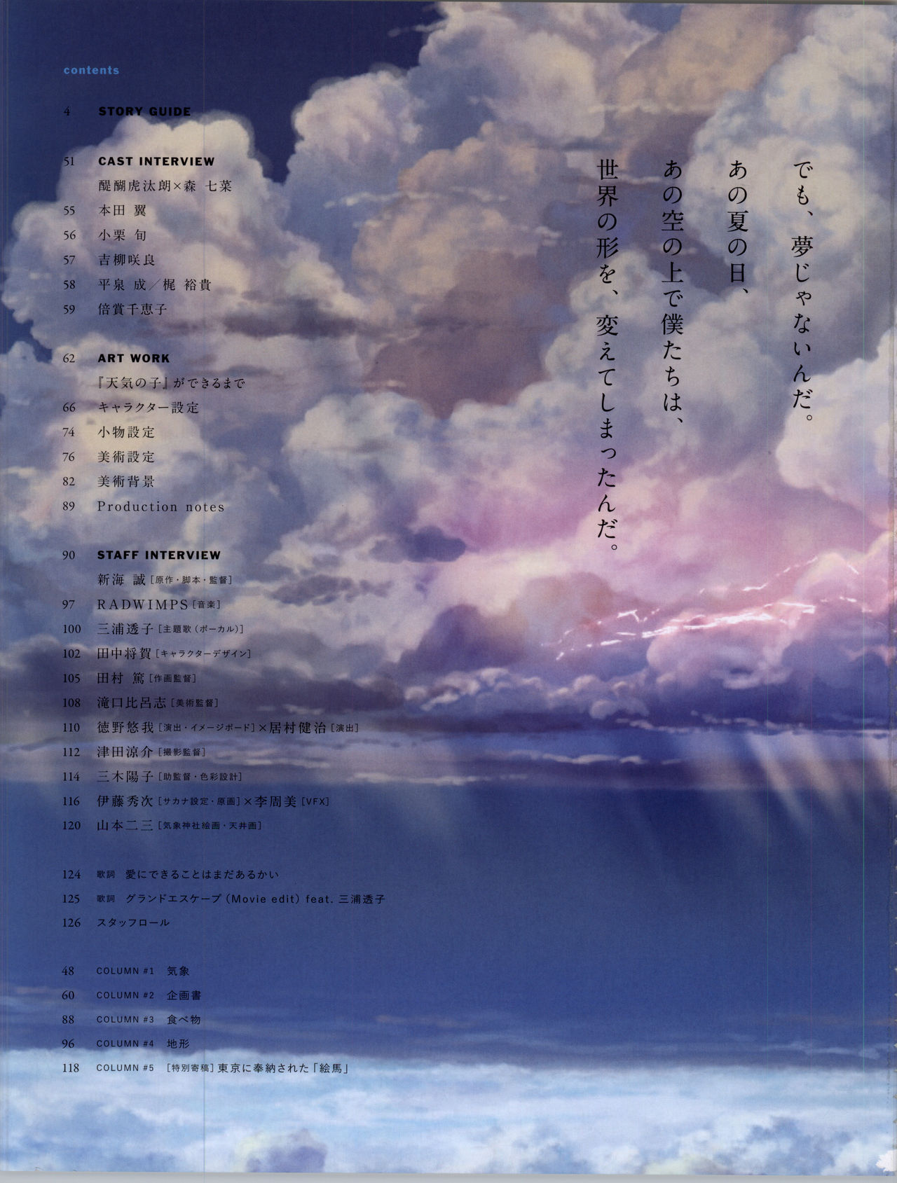 天气之子官方设定集 Acfun弹幕视频网 认真你就输啦 W ノ つロ