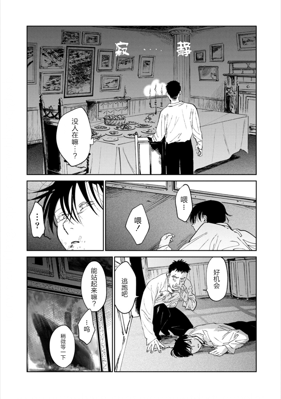 漫画 血海的诺亚 12