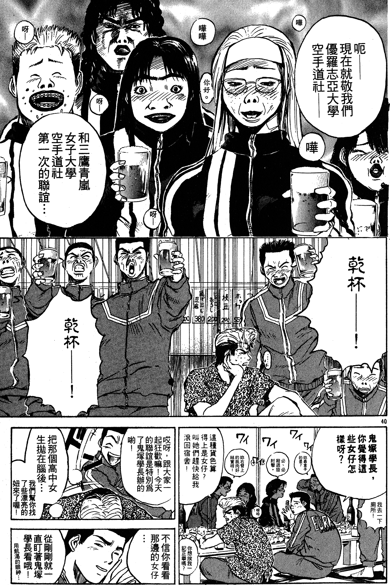 漫画 麻辣教師gto 第一卷 Acfun弹幕视频网 认真你就输啦 W ノ つロ