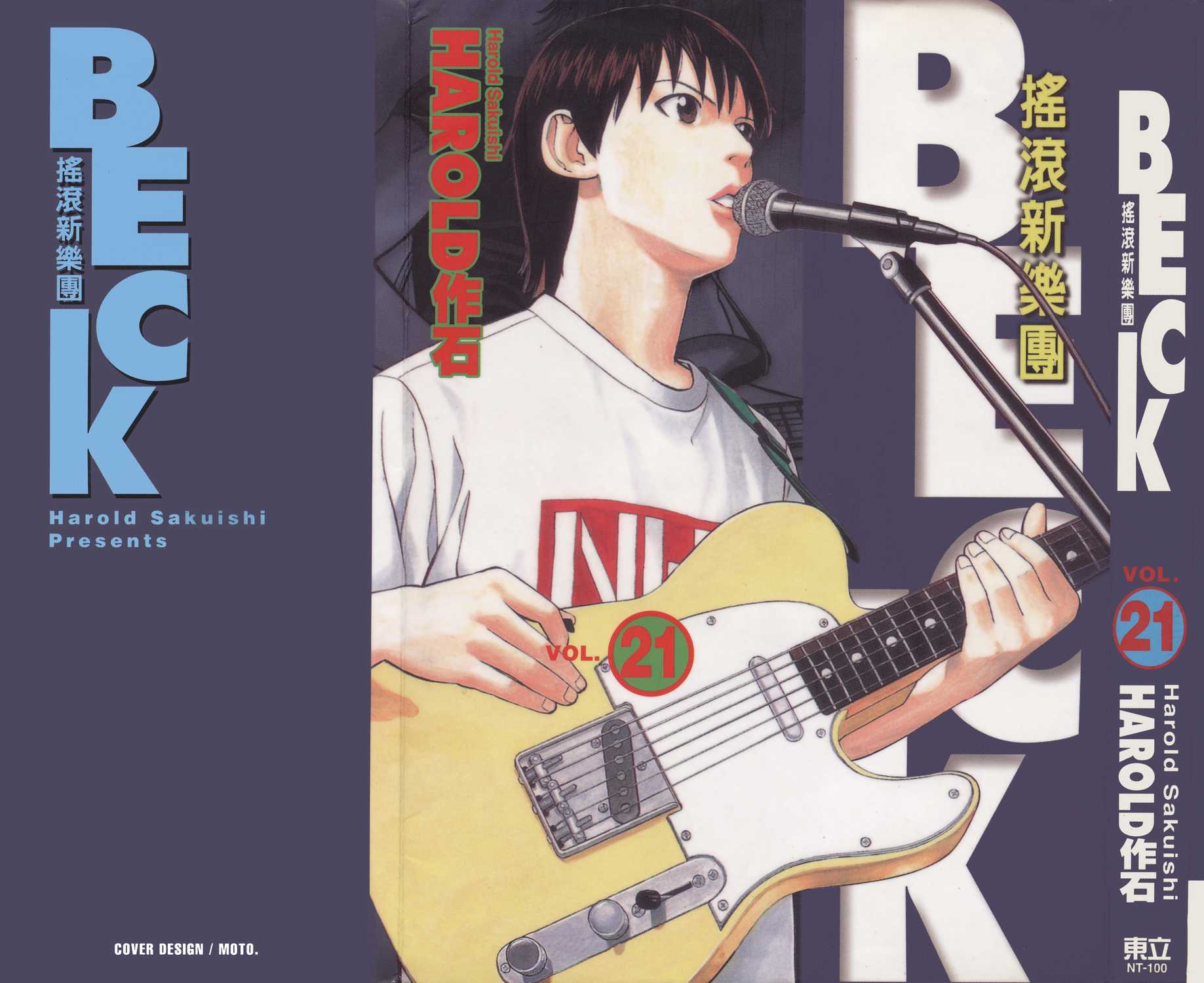 漫画 Beck摇滚新乐团卷二十一