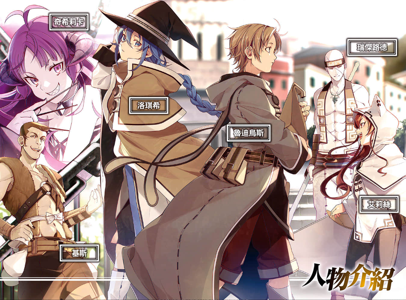 无职转生～到了异世界就拿出真本事～轻小说插画