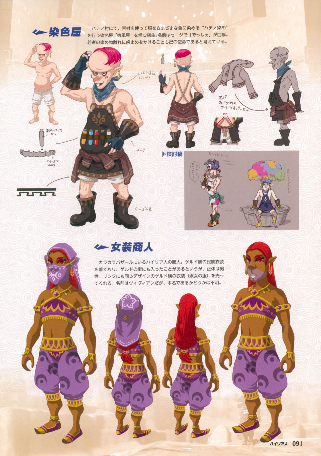 塞尔达传说 旷野之息设定集