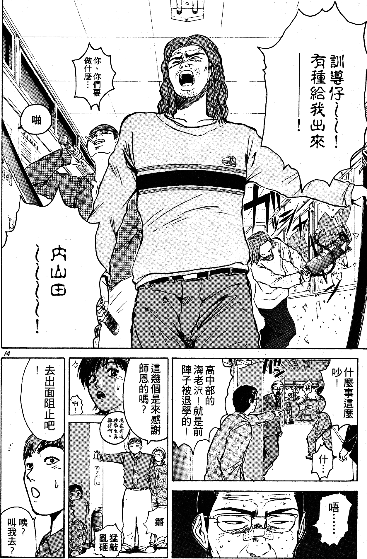 漫画 麻辣教師gto 第二卷 Acfun弹幕视频网 认真你就输啦 W ノ つロ