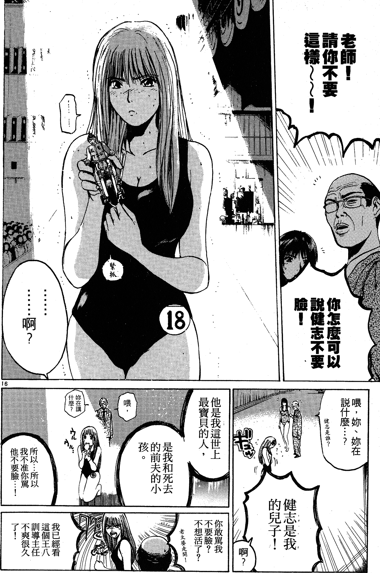 漫画 麻辣教師gto 第五卷