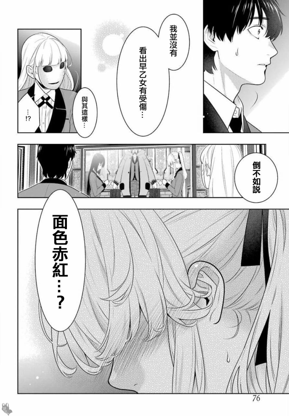 漫画 狂赌之渊第74话 Acfun弹幕视频网 认真你就输啦 W ノ つロ