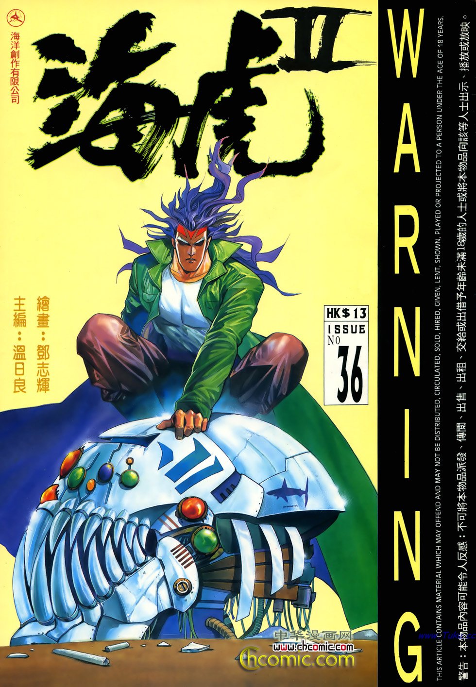 漫画怀旧港漫海虎2第三十六卷