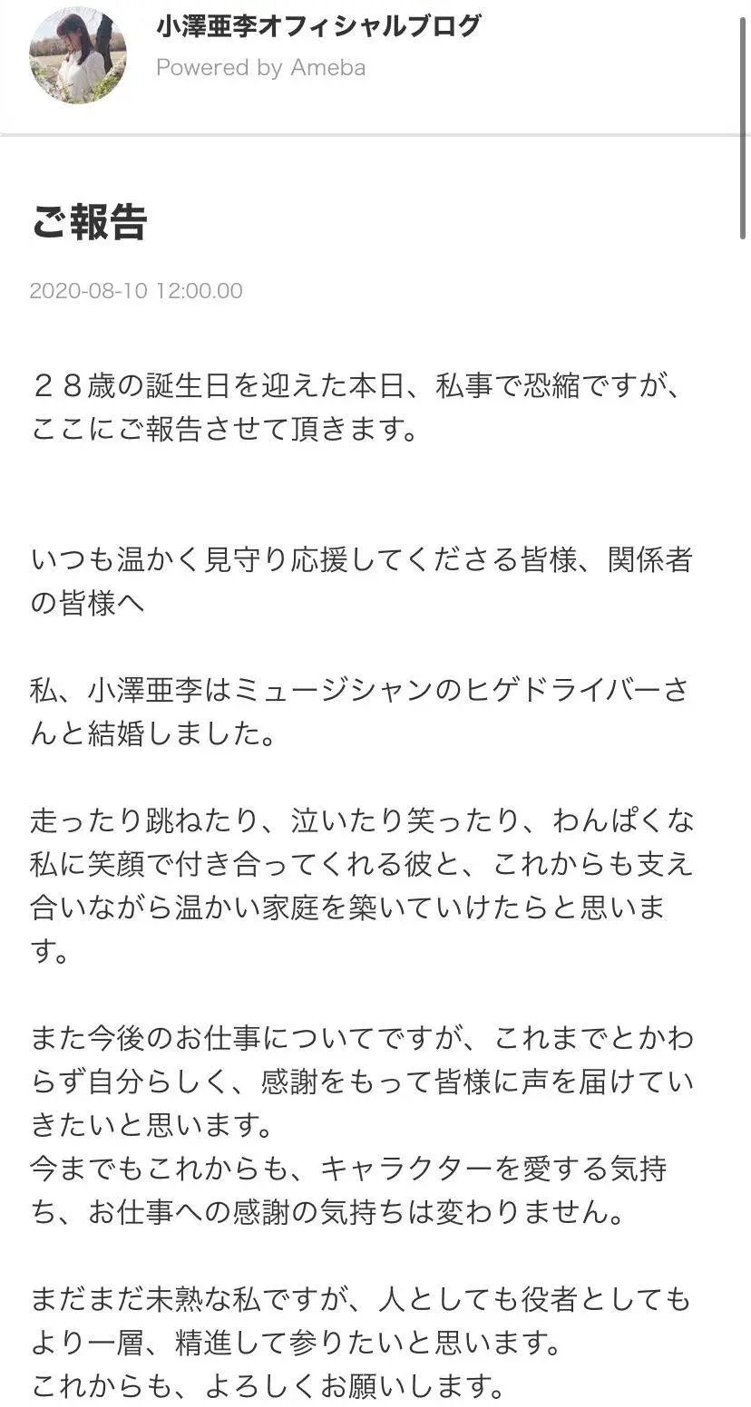 佐仓千代等角色的声优小泽亚李宣布结婚 男方为作曲家ヒゲドライバー Acfun弹幕视频网 认真你就输啦 W ノ つロ