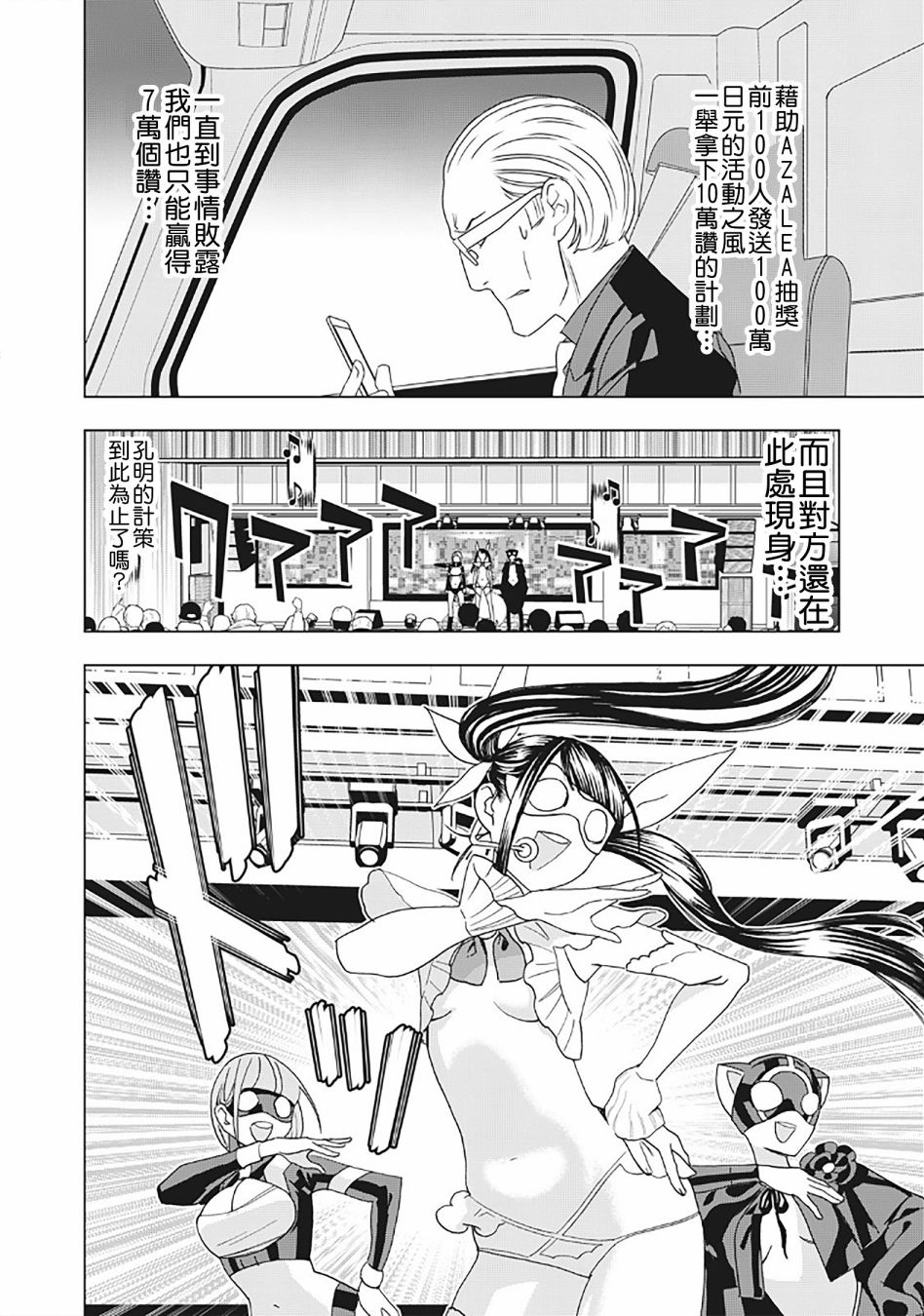 漫画 派对浪客诸葛孔明第25话 Acfun弹幕视频网 认真你就输啦 W ノ つロ