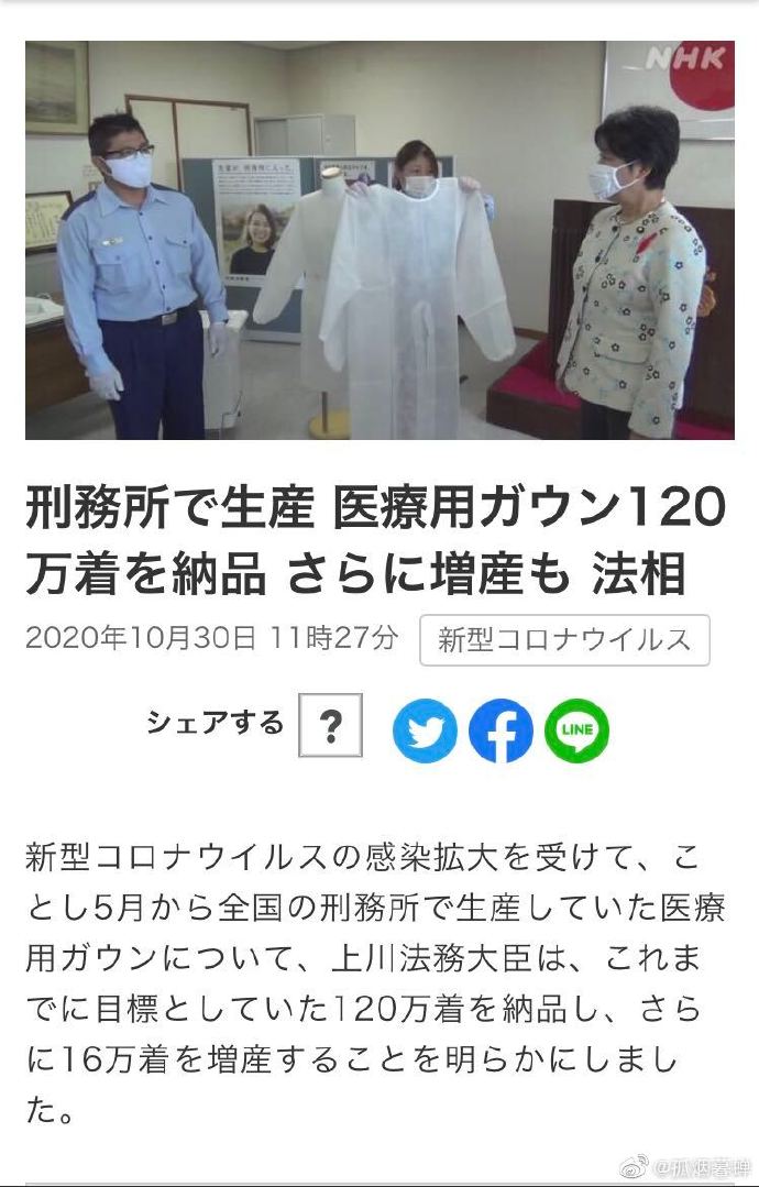 日本全国的42所监狱开始生产了1万套防护服 现在趁着监狱劳工的效率提升 计划再增产16万套
