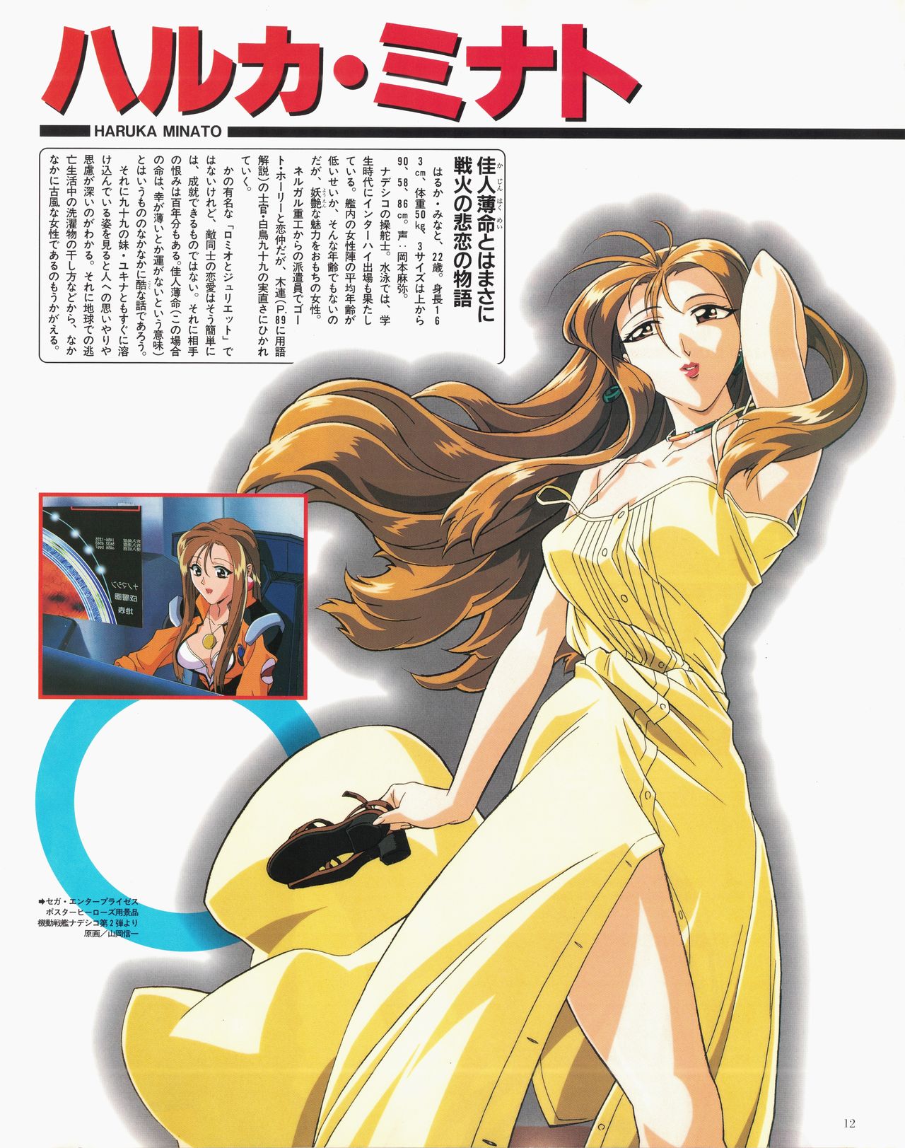 机动战舰抚子号tv设定集