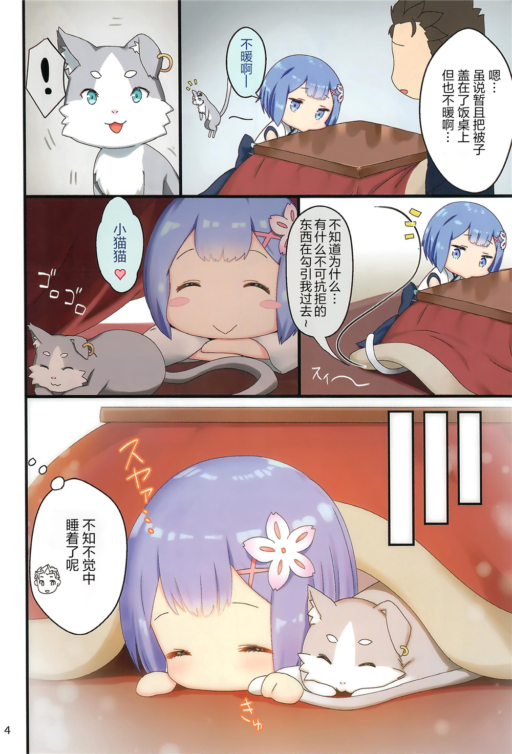 漫画：幼女蕾姆的日常【Re：从零开始的异世界生活】 *^o^*