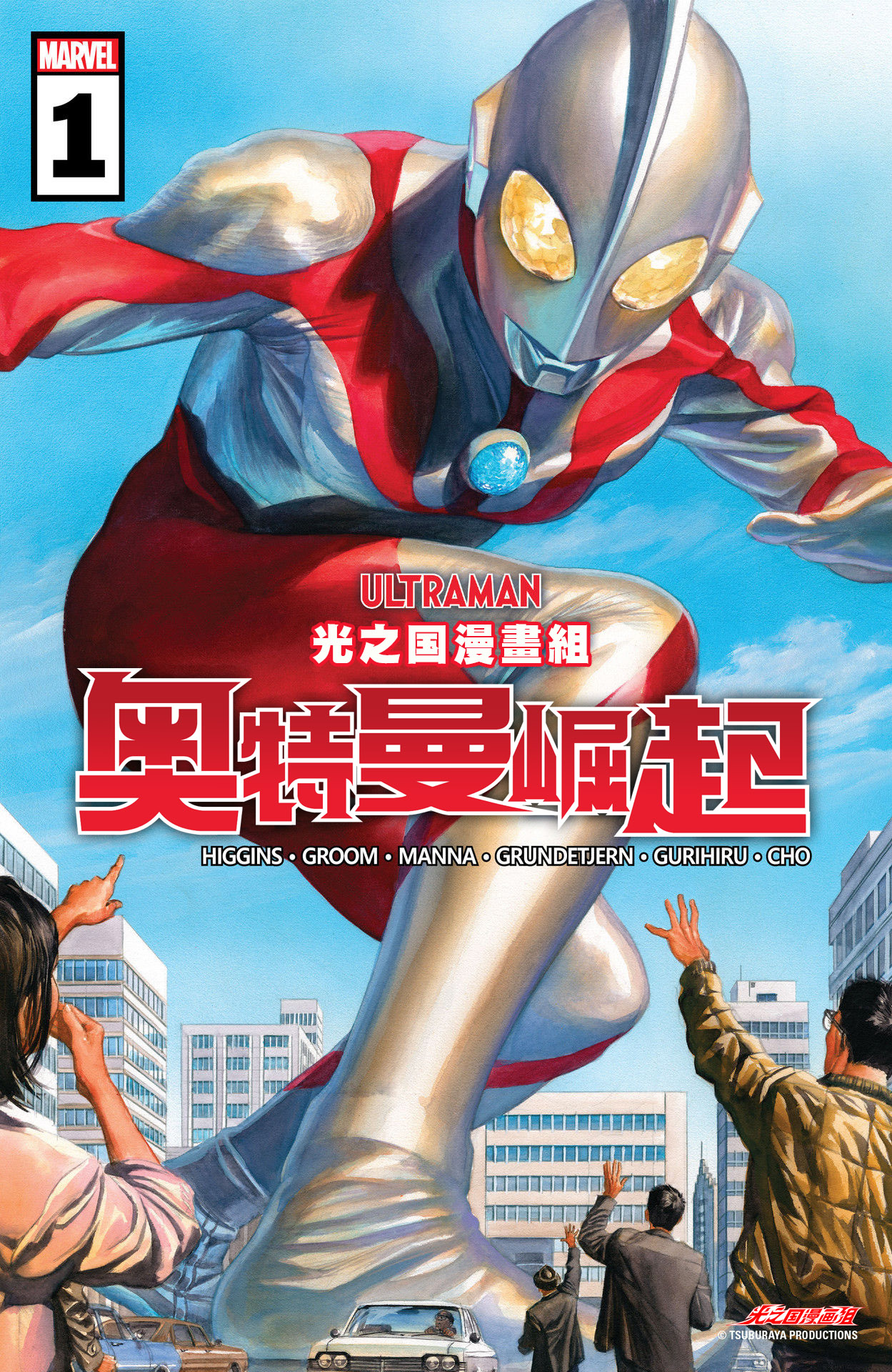 转载 光之国漫画组 漫威 奥特曼崛起 第1话 Acfun弹幕视频网 认真你就输啦 W ノ つロ