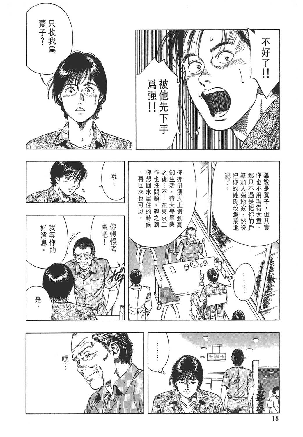 漫画补档 非常家庭卷7