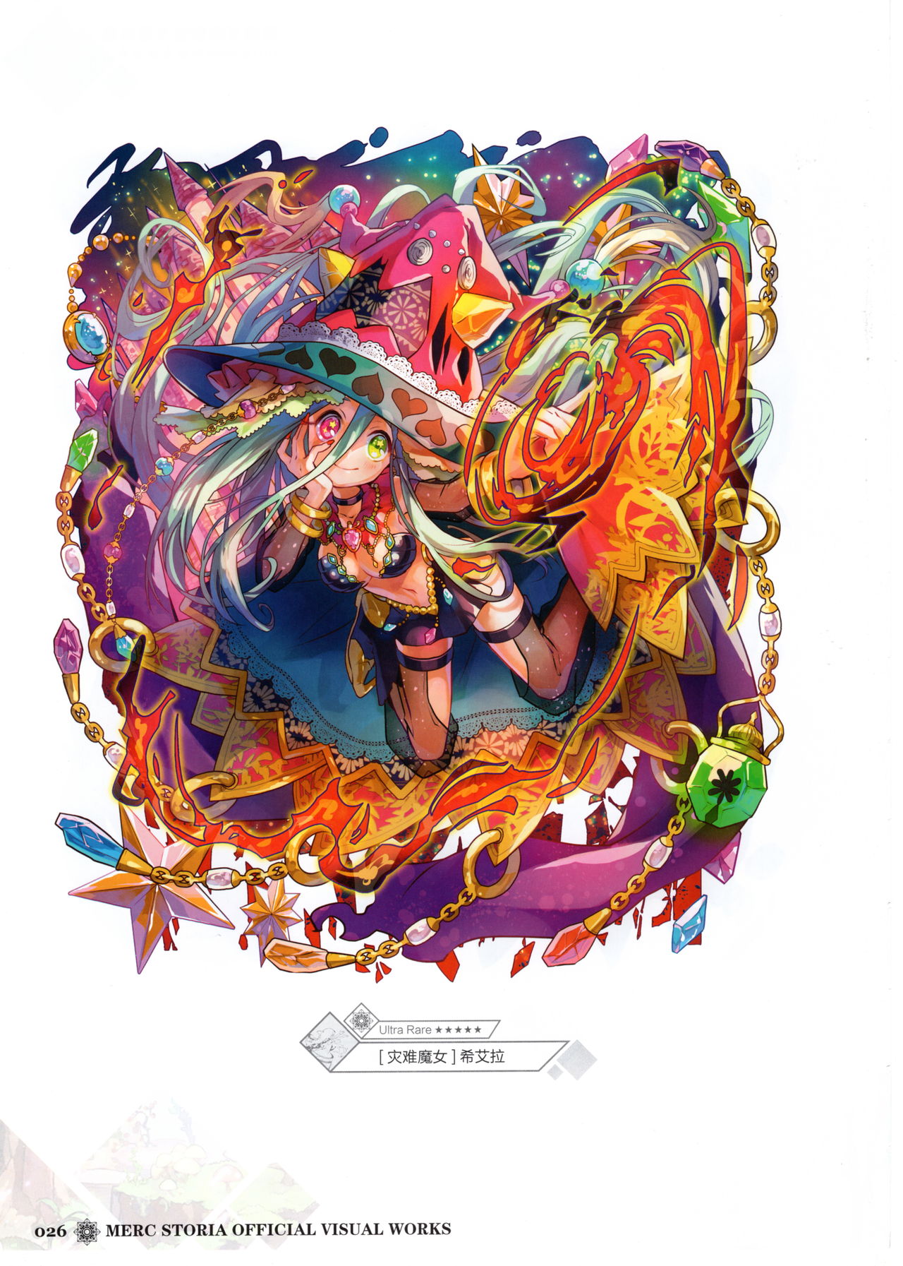 梅露可物语官方原画集