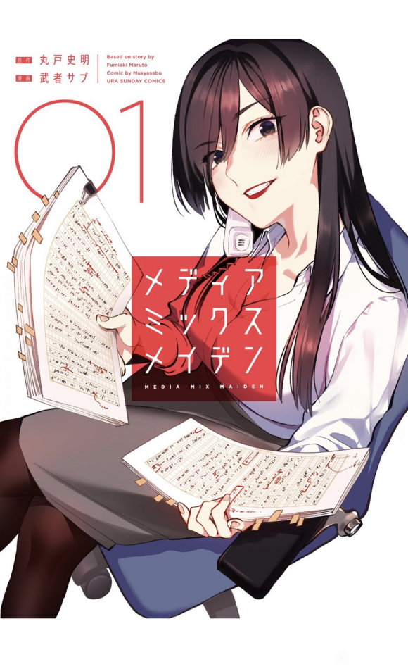 丸户史明的新作漫画不想从事娱乐圈的男主被迫和御姐同居的故事