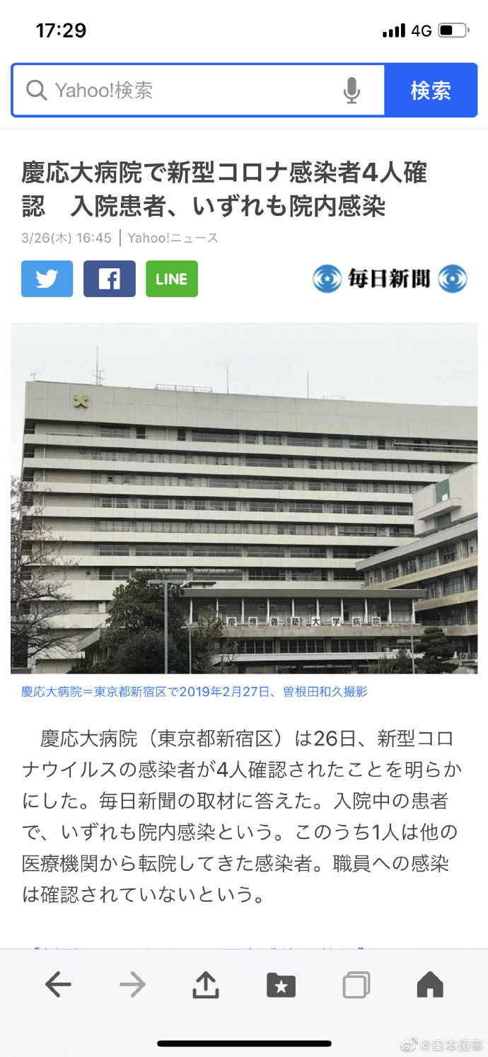 日本庆应大学医院 医院内感染 新冠确诊4人