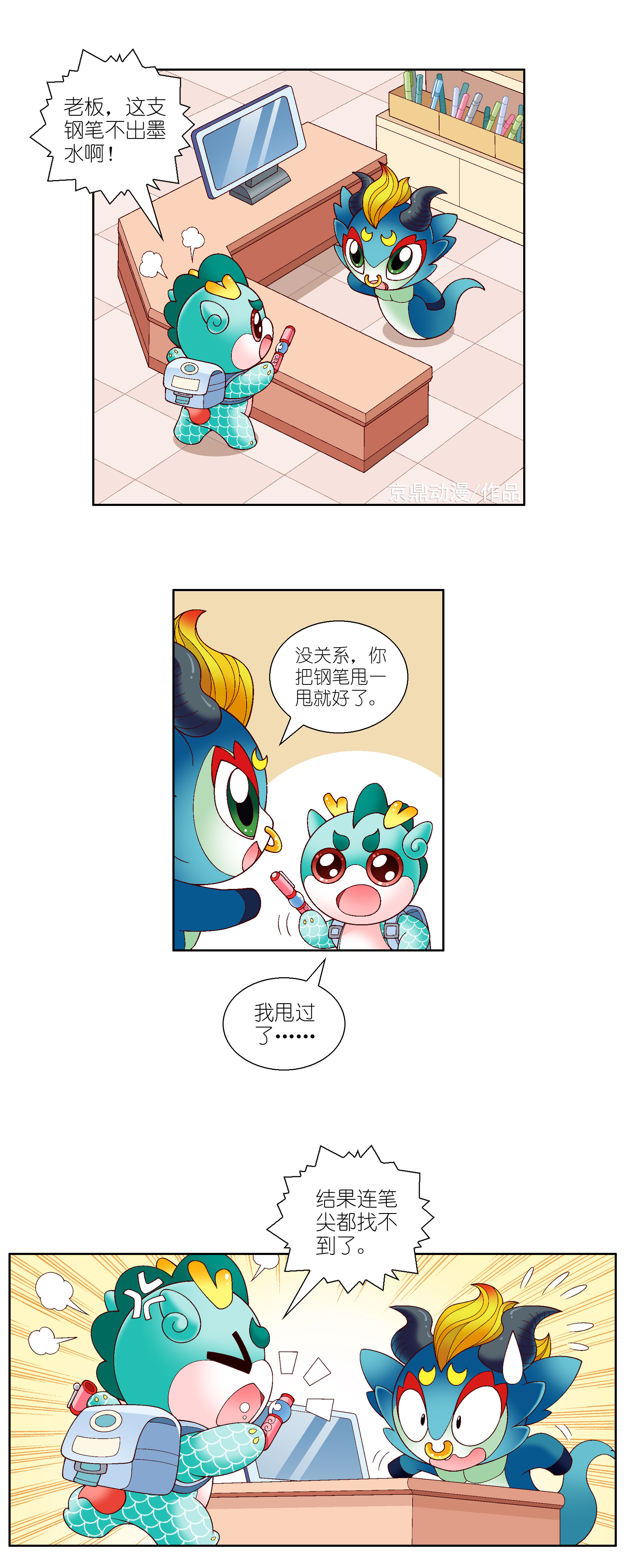 【大中华寻宝记神兽发电站】"钢笔之父"竟是一名保险商?