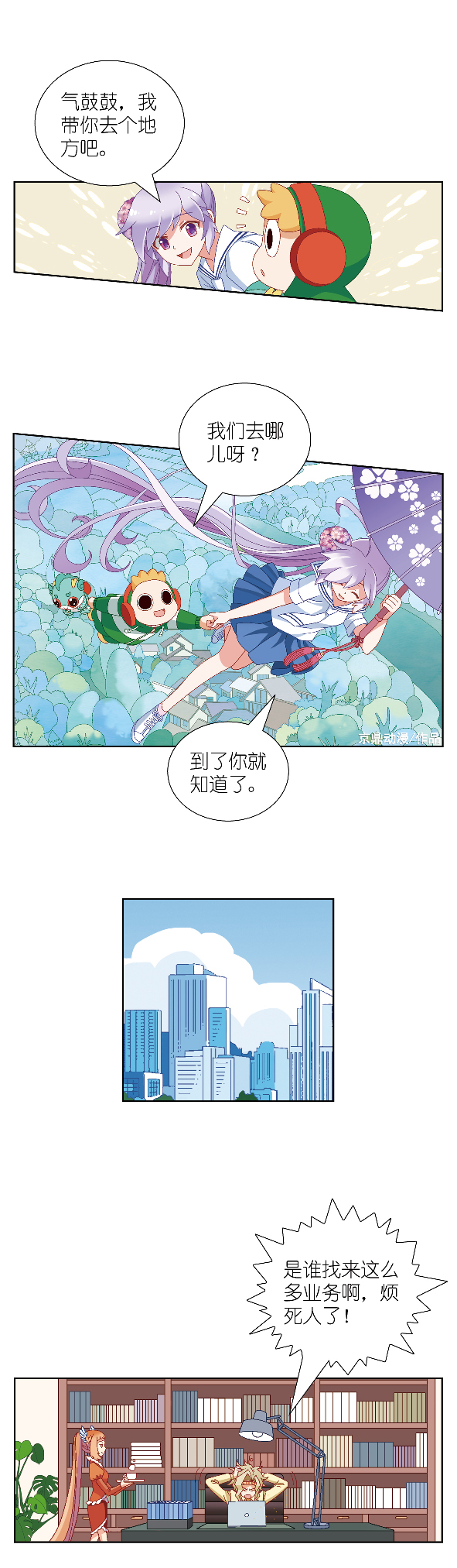 大中华寻宝记神兽小剧场最好的陪伴