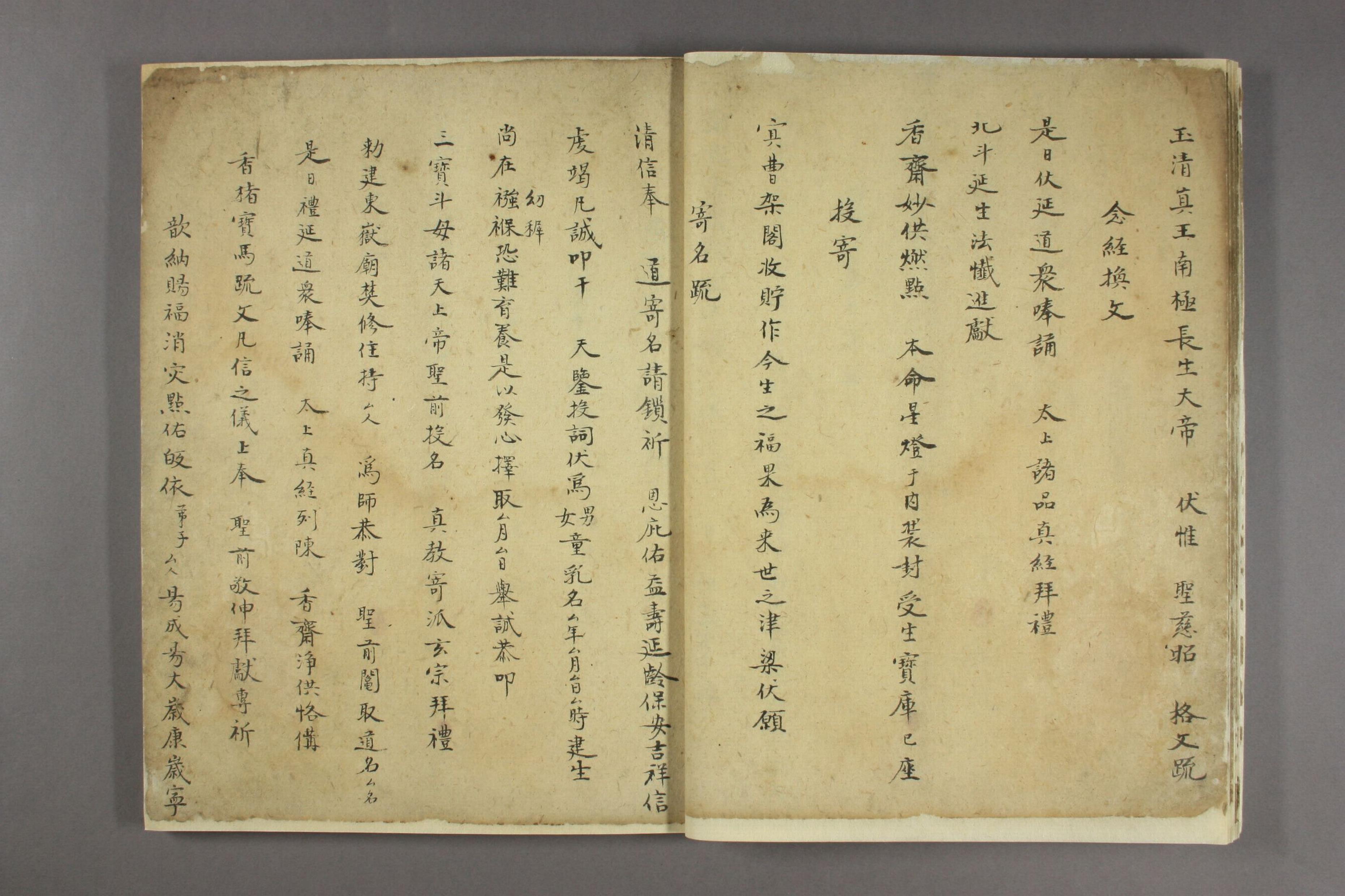 道教疏文pdf清代手抄本