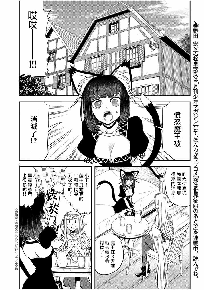 漫画 异世界失格第6话