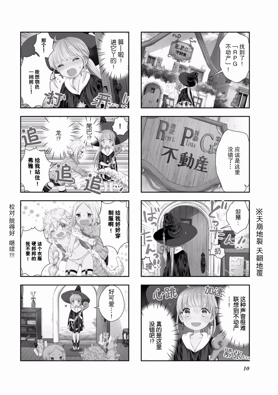 漫画 Rpg不动产01 02 Acfun弹幕视频网 认真你就输啦 W ノ つロ