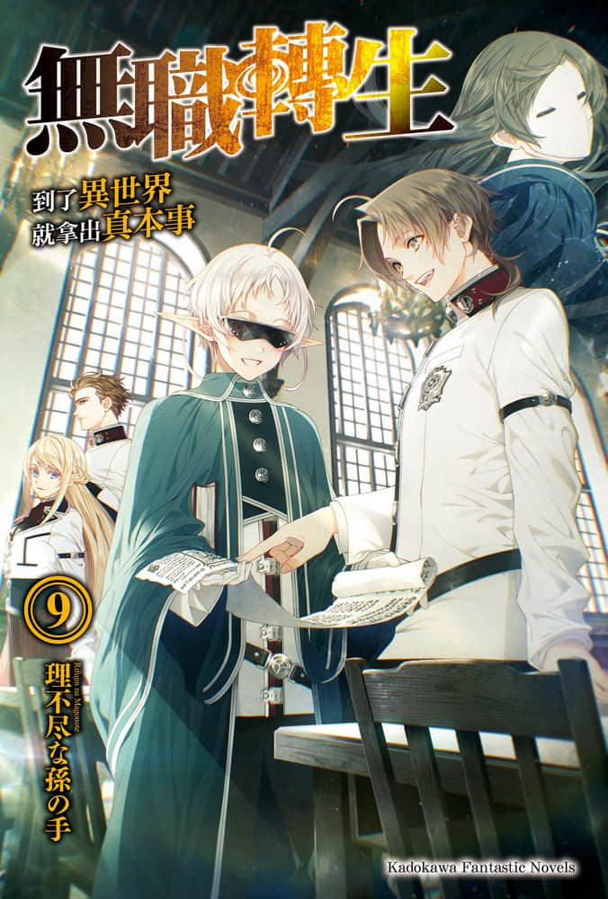 无职转生到了异世界就拿出真本事轻小说插画