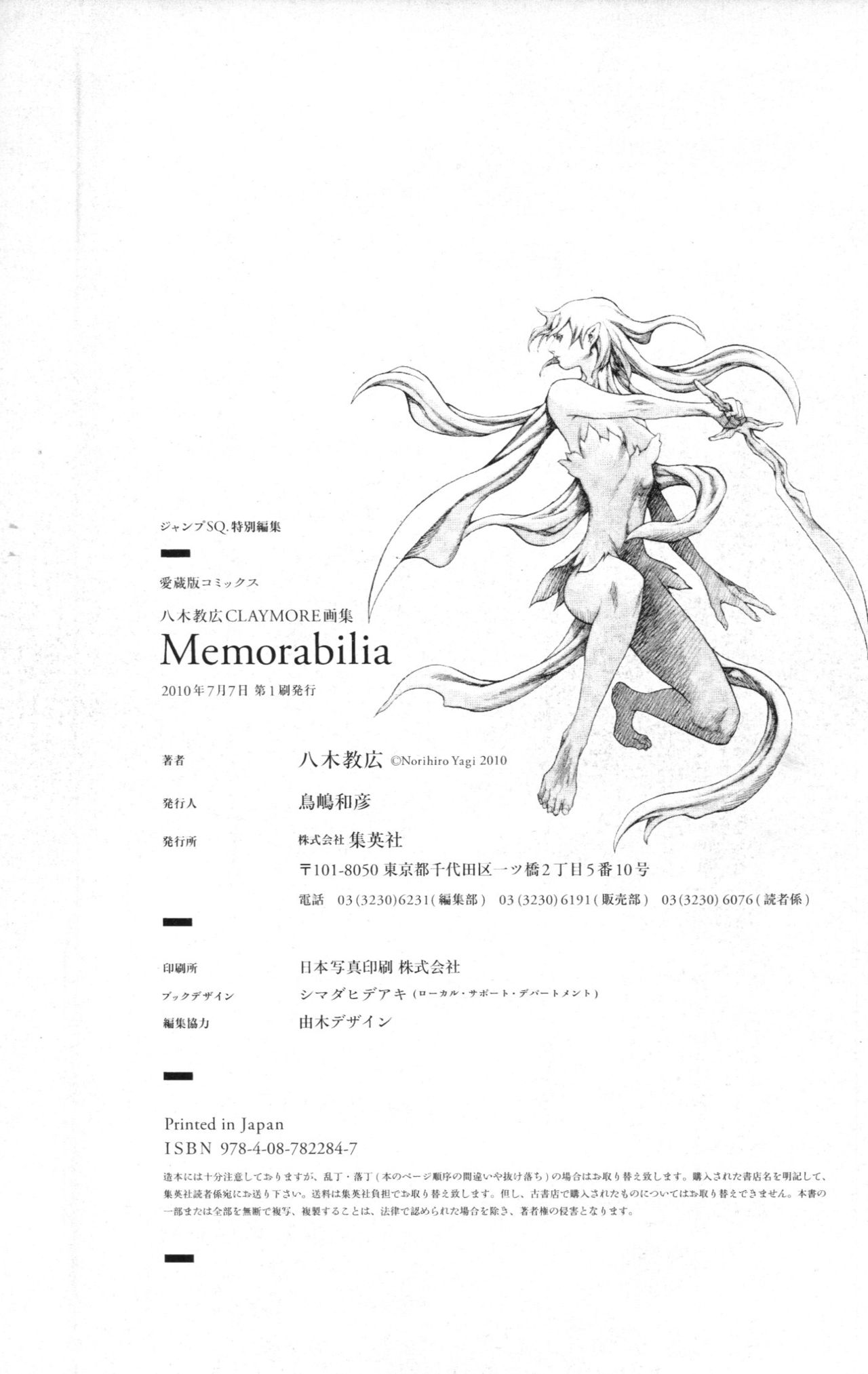 Memorabilia―八木教広CLAYMORE画集 Memorabilia―八木教広CLAYMORE画集