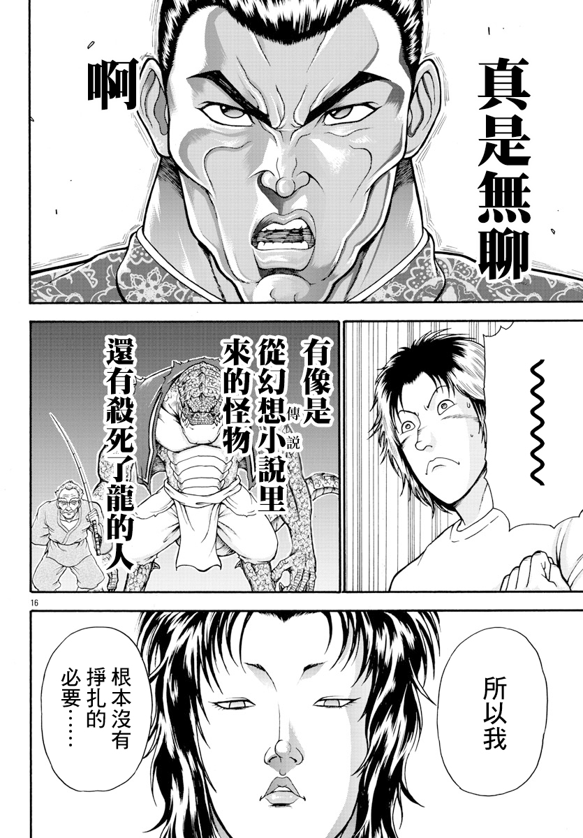 漫画刃牙外传烈海王对于转生异世界一向是无所谓的第8话