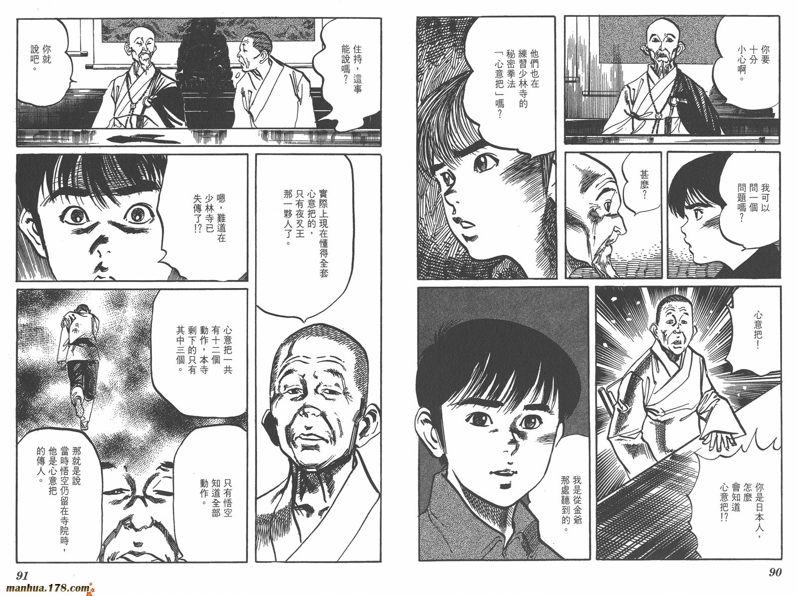 漫画 拳儿卷十七