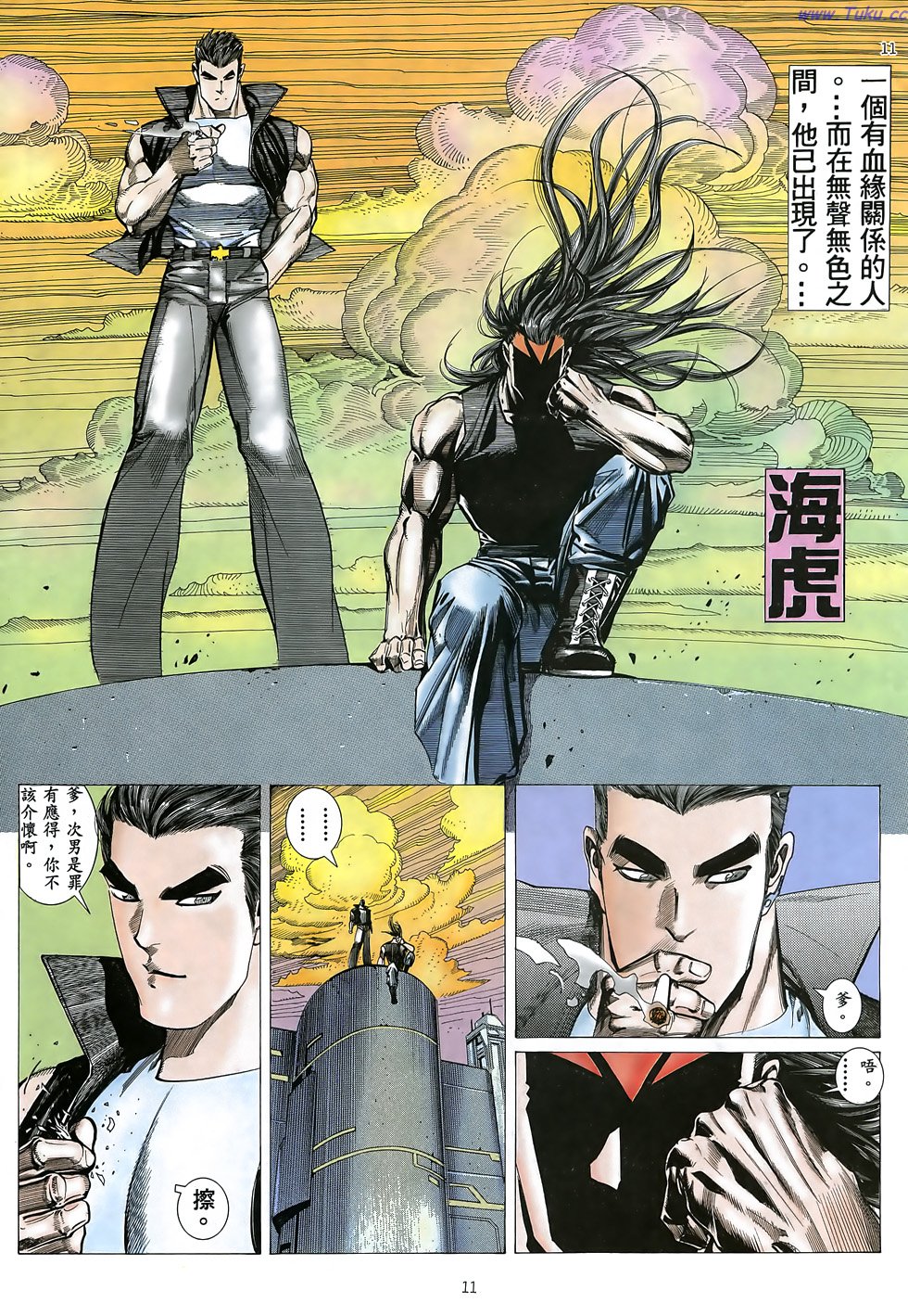 漫画怀旧港漫海虎2第二十八卷