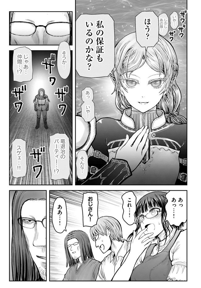 生肉 从异世界归来的舅舅 33