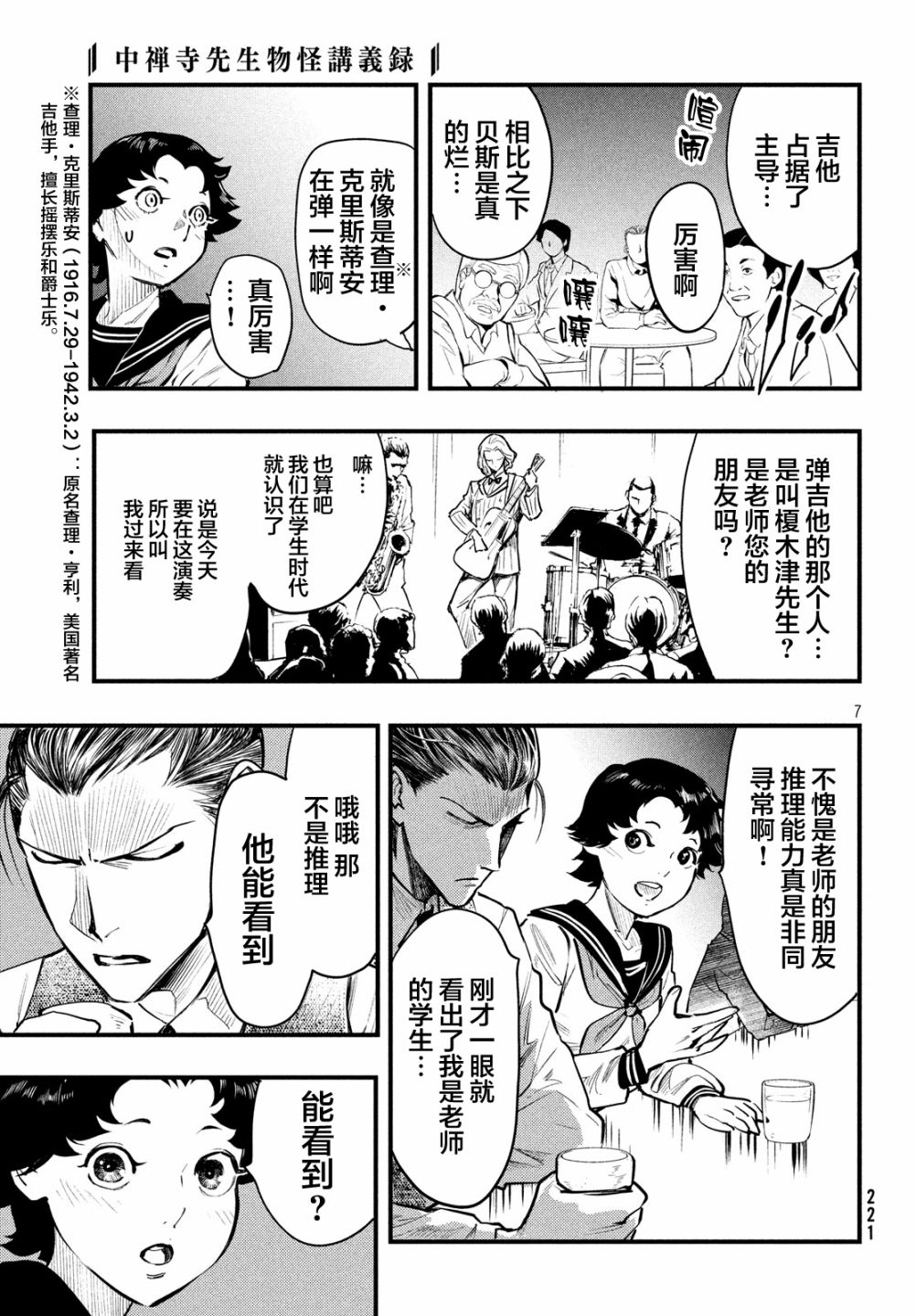 漫画中禅寺老师的灵怪讲义实录03