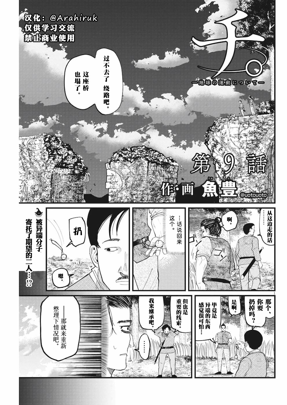 漫画 关于地球的运动 09