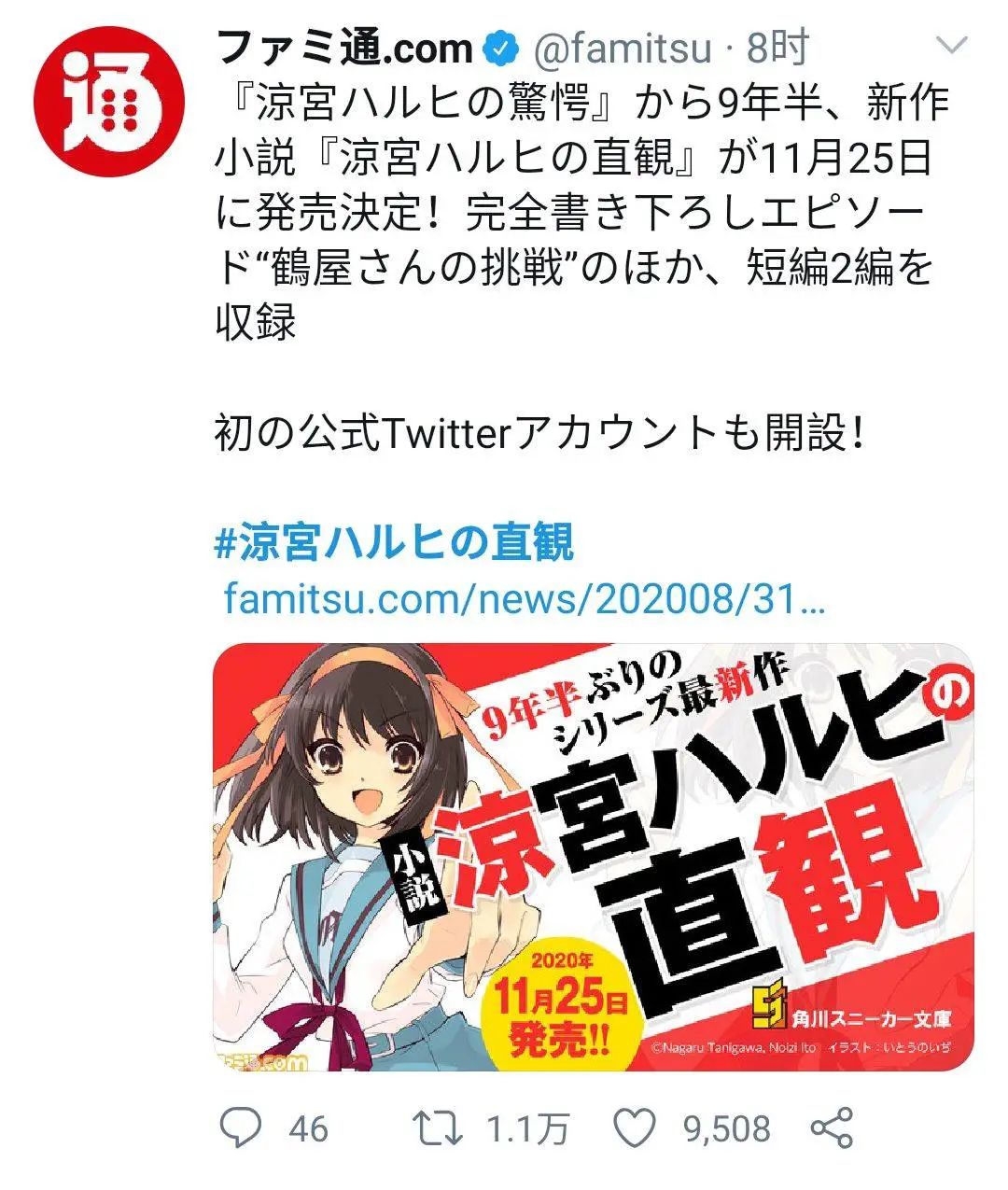 轻小说 凉宫春日系列 推出最新作 凉宫春日的直观 预计11月发售