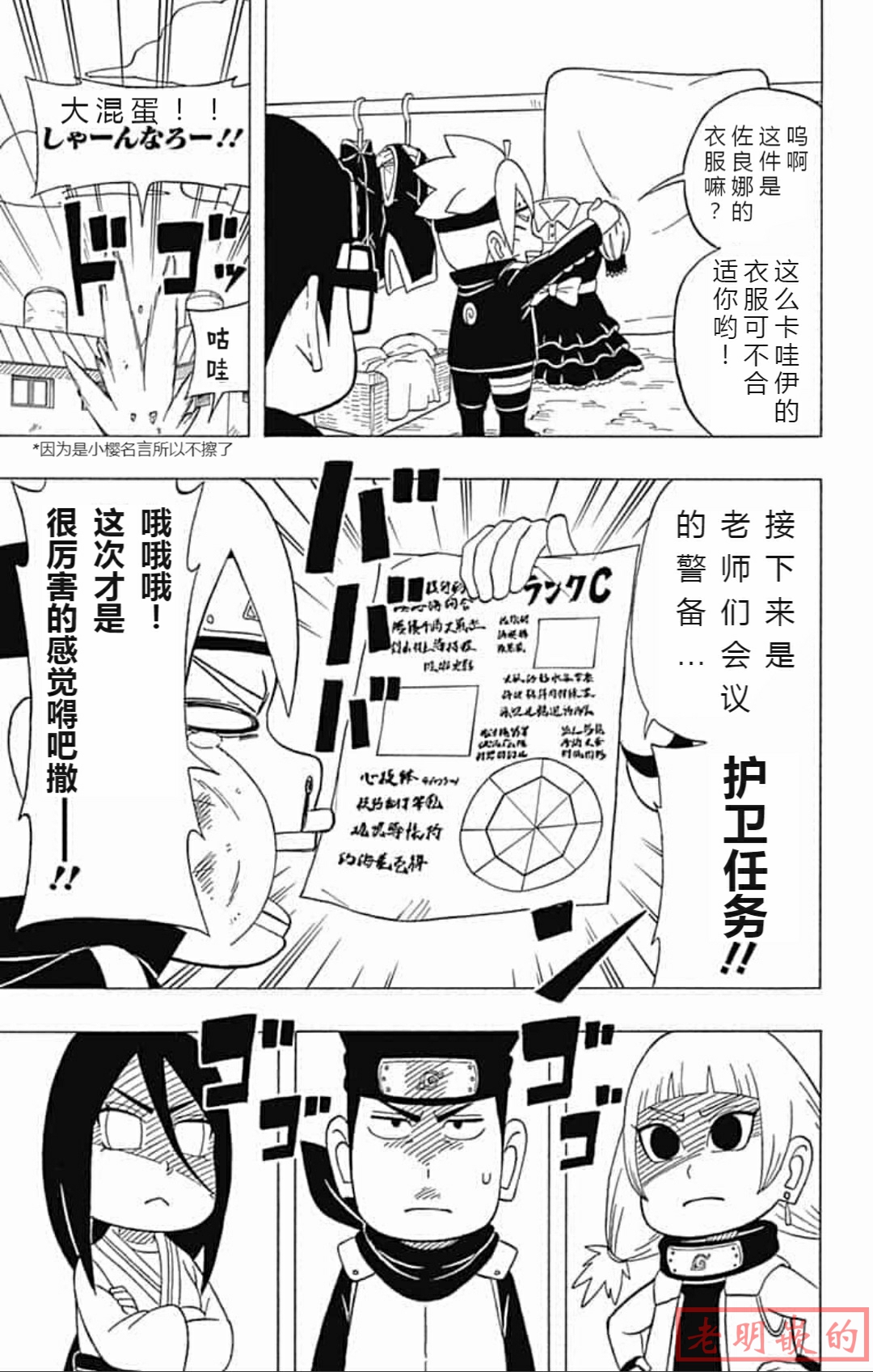 漫画 博人传sd 08 Acfun弹幕视频网 认真你就输啦 W ノ つロ