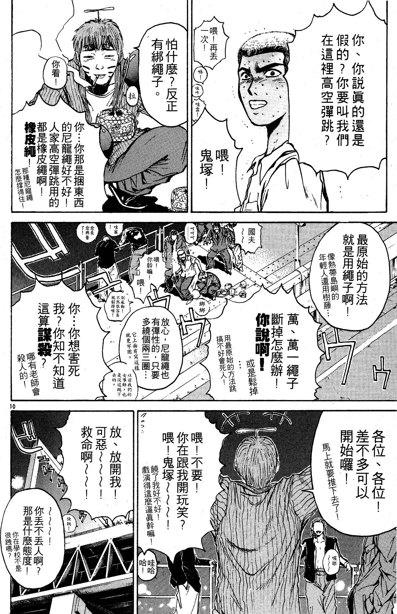 漫画 麻辣教師gto 第四卷 Acfun弹幕视频网 认真你就输啦 W ノ つロ