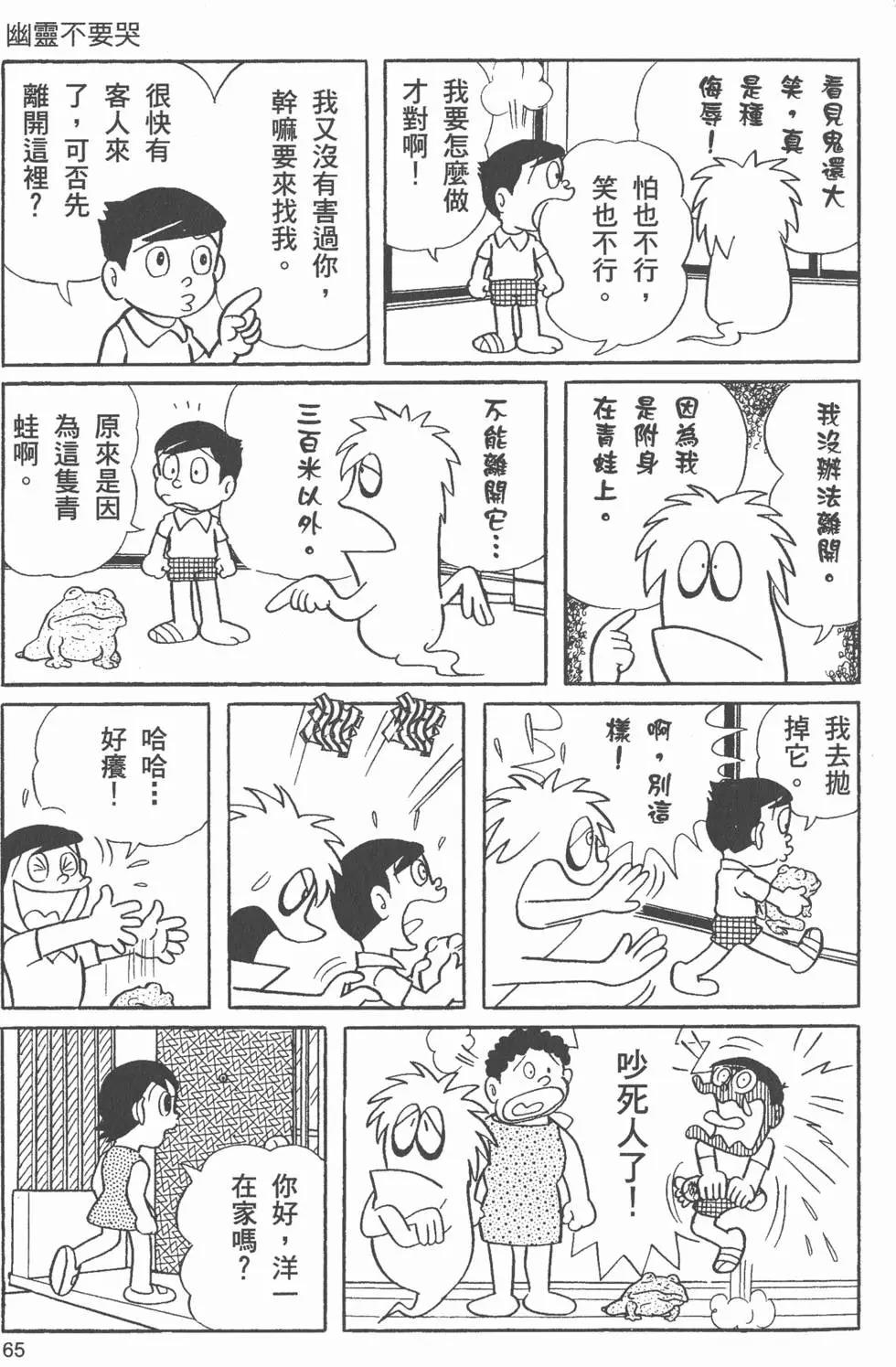 漫画 少年sf短篇集上卷藤子f不二雄 Acfun弹幕视频网 认真你就输啦 W ノ つロ
