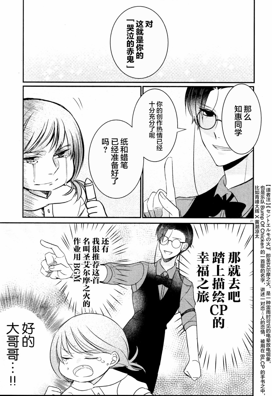 漫画 告诉我吧 Bl调酒小哥 02