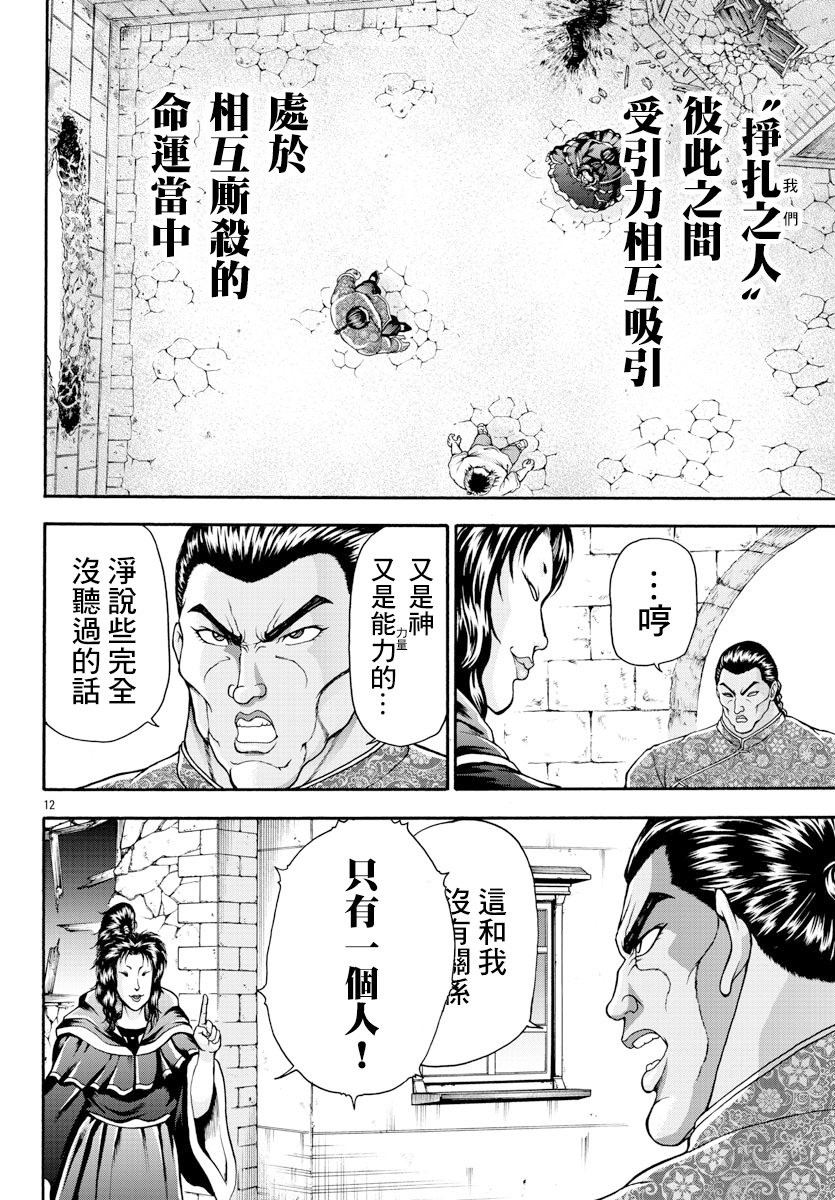 漫画刃牙外传烈海王对于转生异世界一向是无所谓的第8话