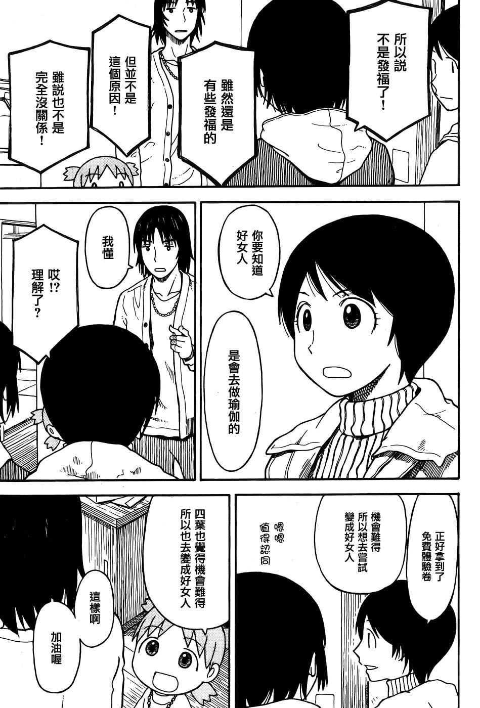 【漫画】四叶妹妹 89-95 绘本