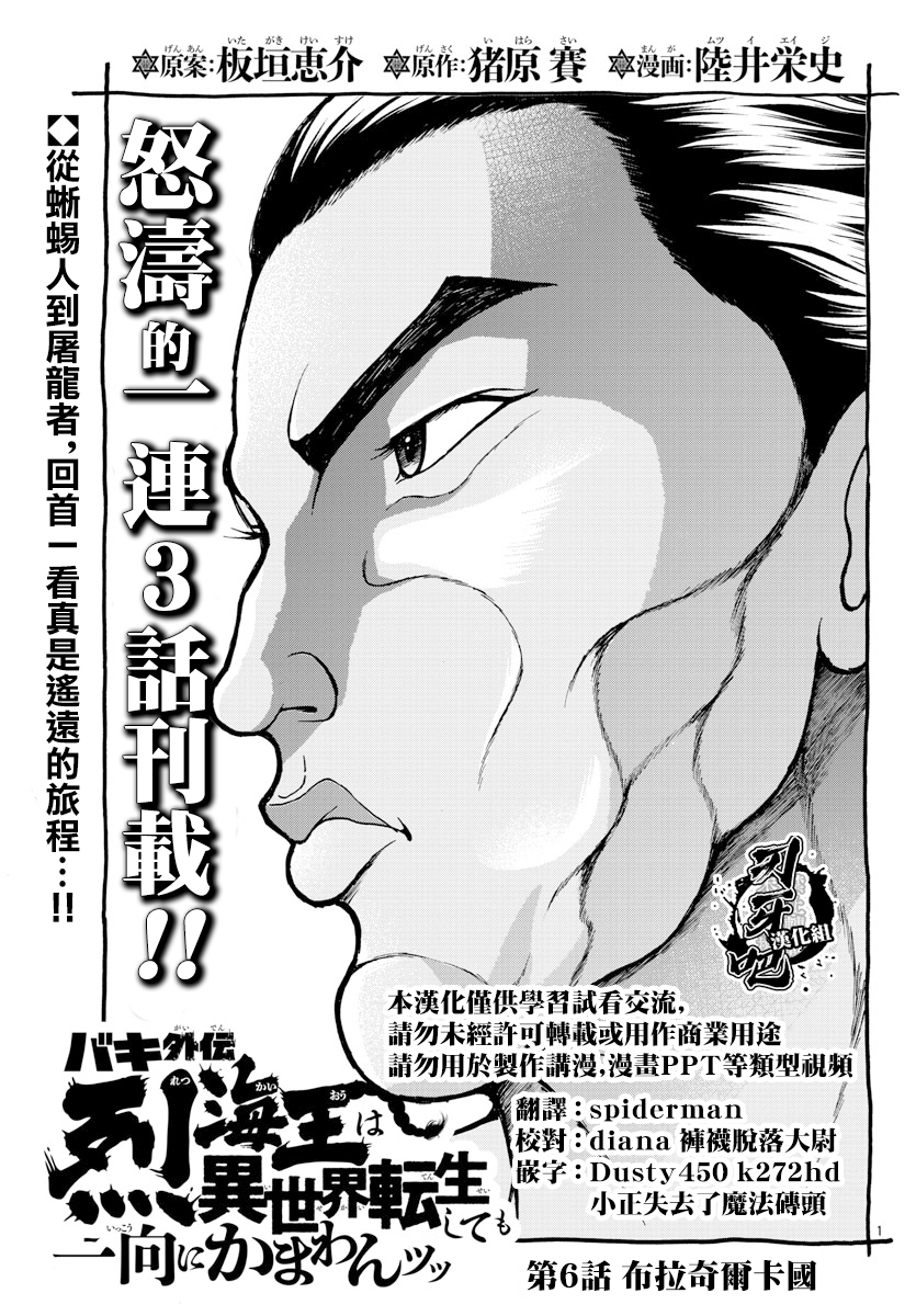 漫画 刃牙外传烈海王对于转生异世界一向是无所谓的第6话 Acfun弹幕视频网 认真你就输啦 W ノ つロ