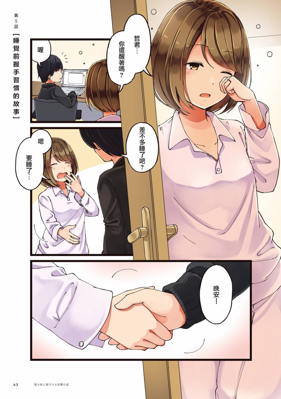 漫画 爱在结为连理前05 Acfun弹幕视频网 认真你就输啦 W ノ つロ
