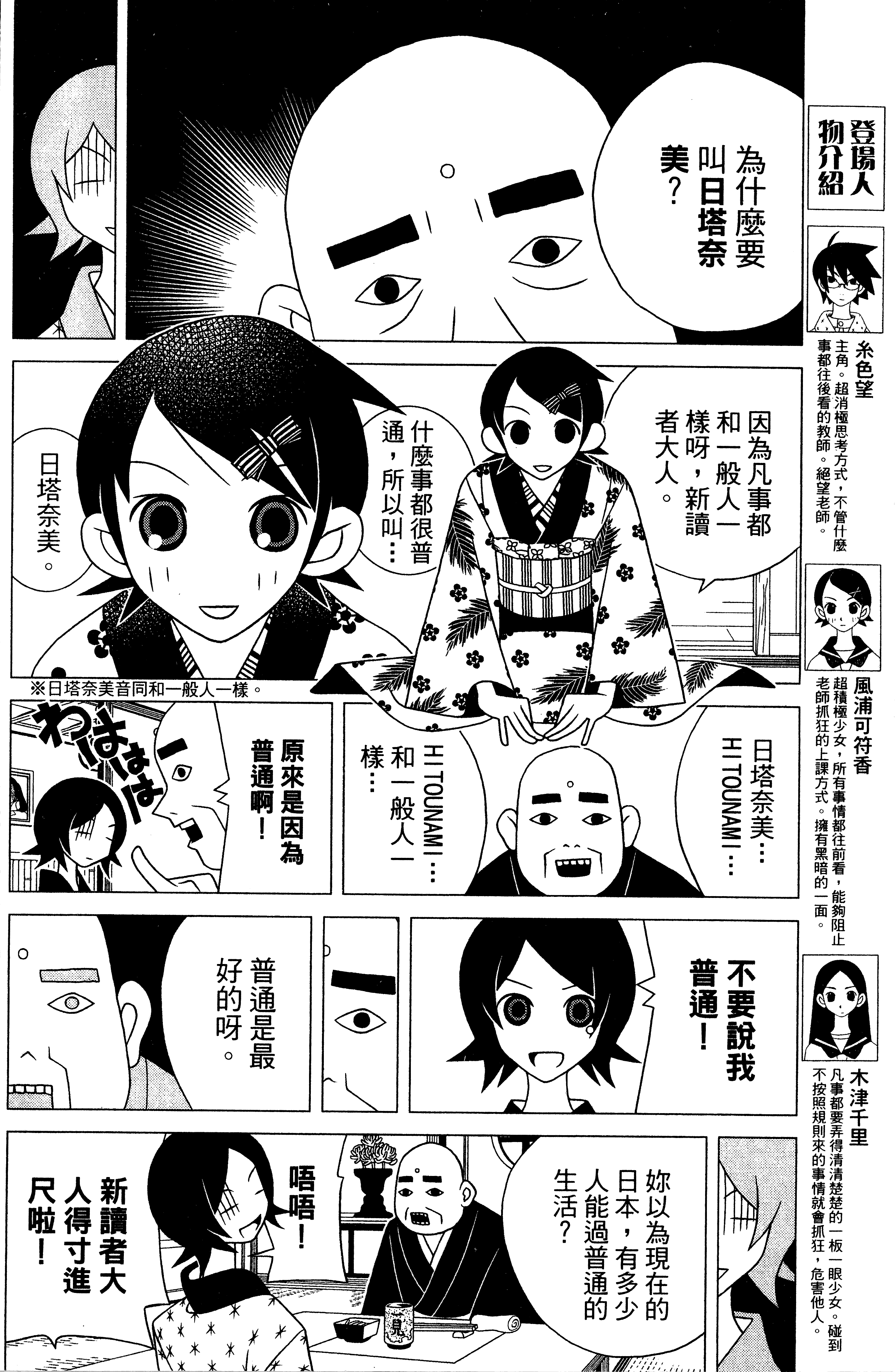 漫画 绝望先生卷12
