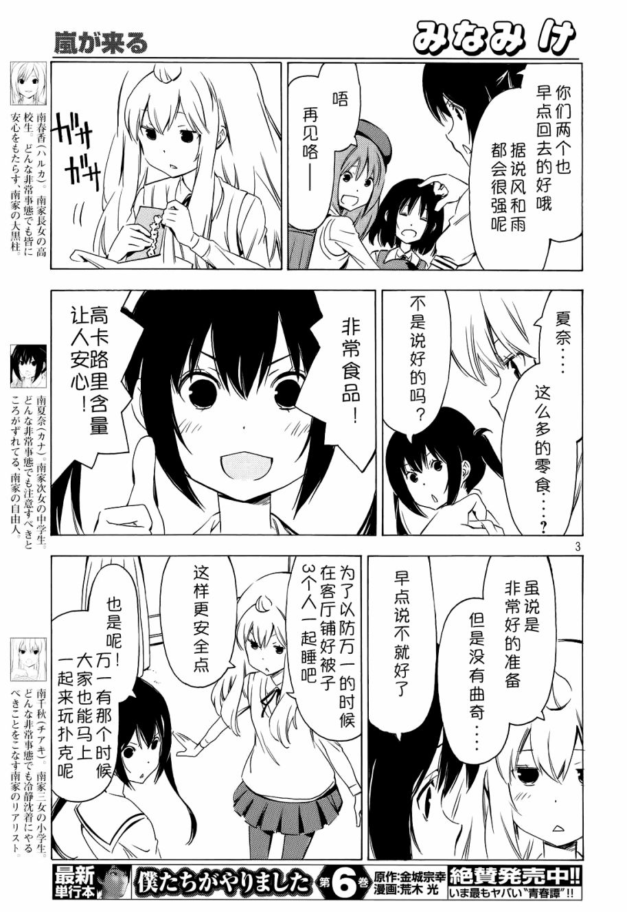 漫画 南家三姐妹297 315话 Acfun弹幕视频网 认真你就输啦 W ノ つロ