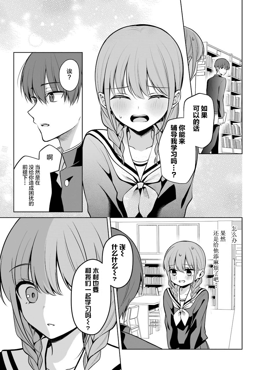 漫画 少女漫画主人公 情敌桑第7话