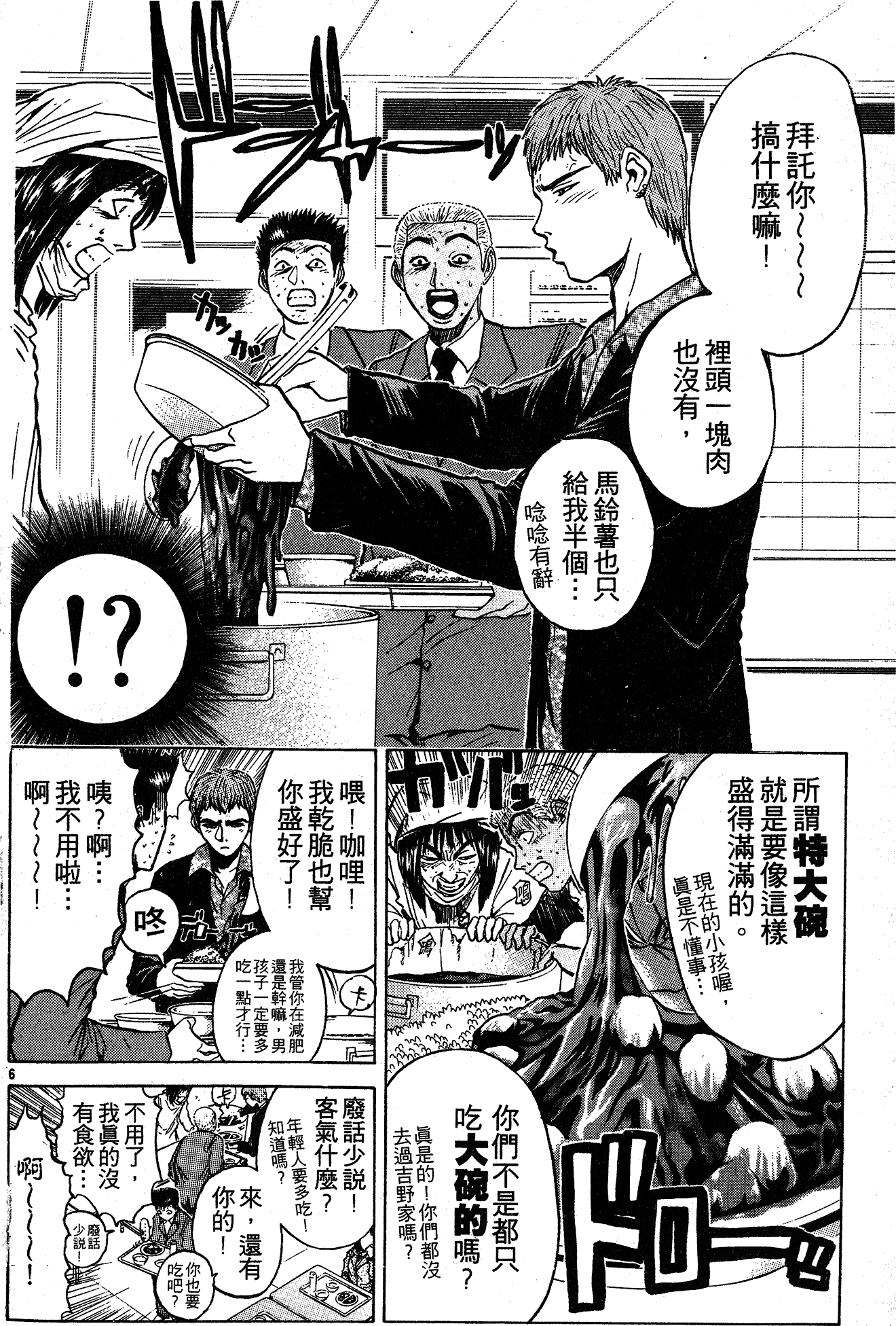 漫画 麻辣教師gto 第三卷 Acfun弹幕视频网 认真你就输啦 W ノ つロ