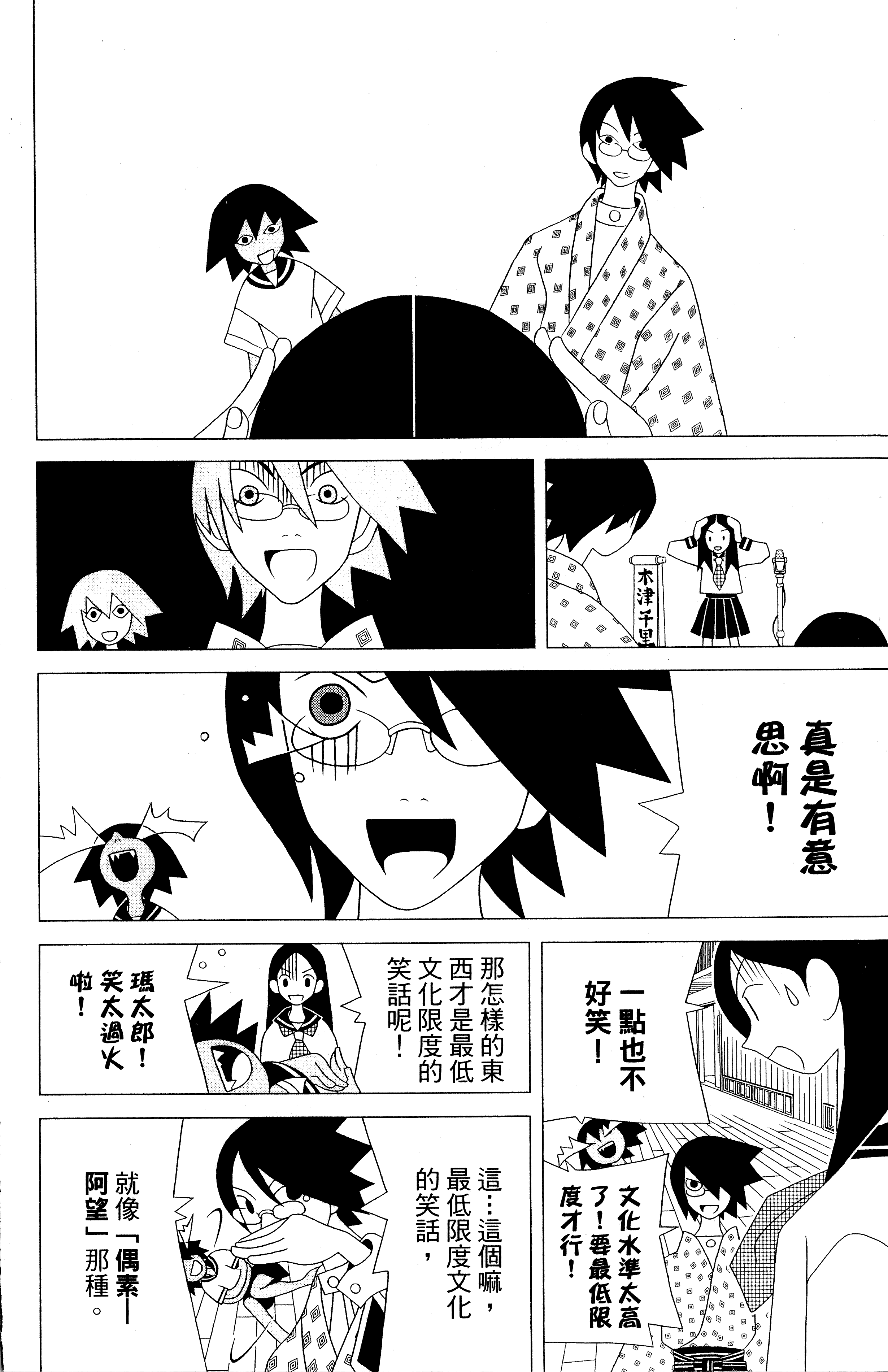 漫画 绝望先生卷3