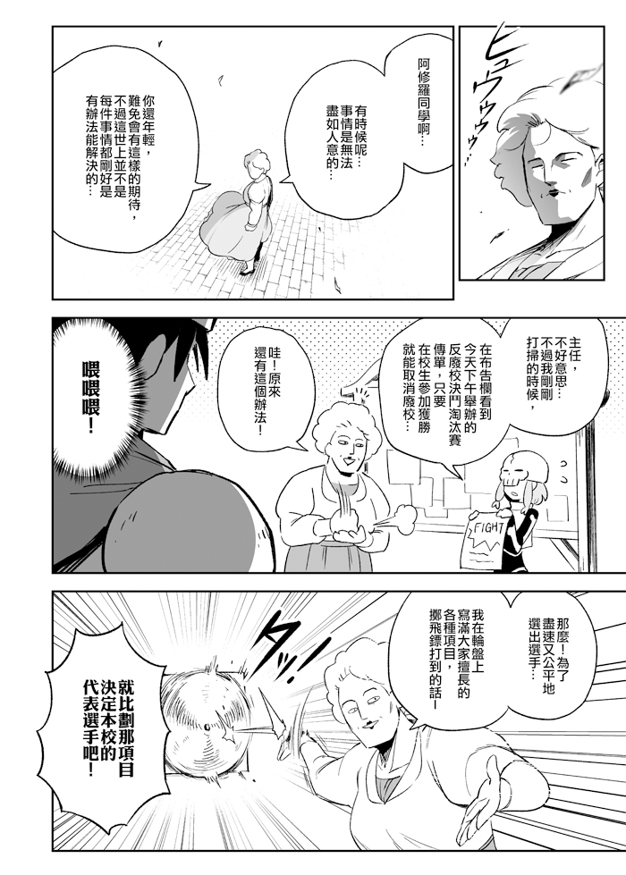 修萝剑圣第八话