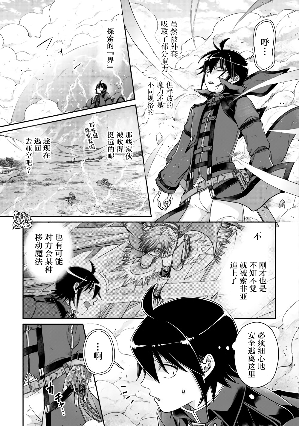 漫画 月光下的异世界之旅 第57话